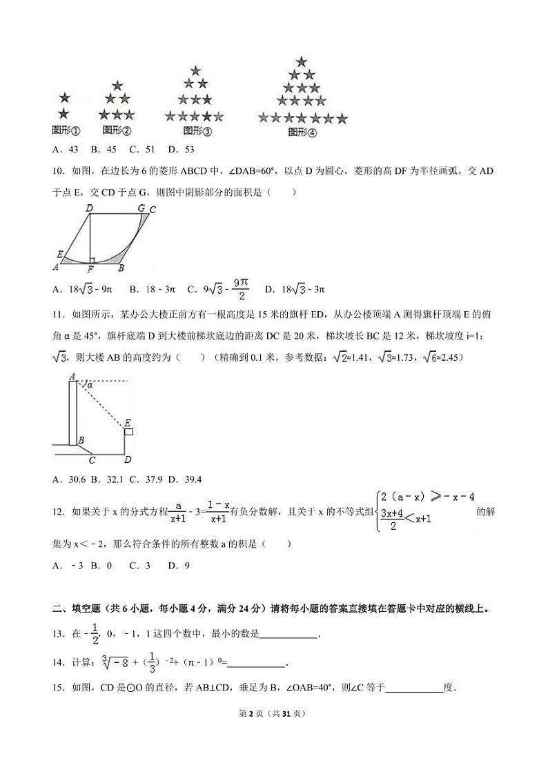 重庆市中考数学试卷(B卷)（含解析版）第2页
