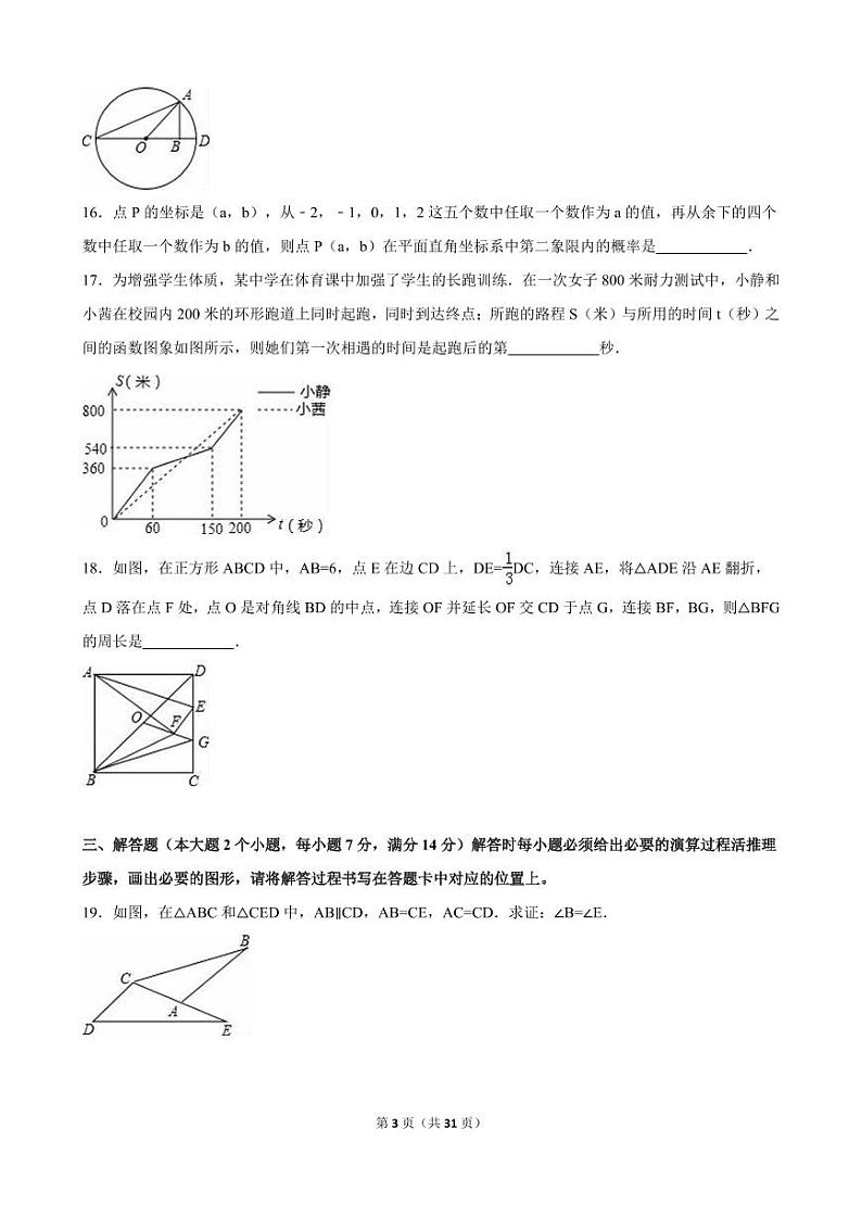 重庆市中考数学试卷(B卷)（含解析版）第3页
