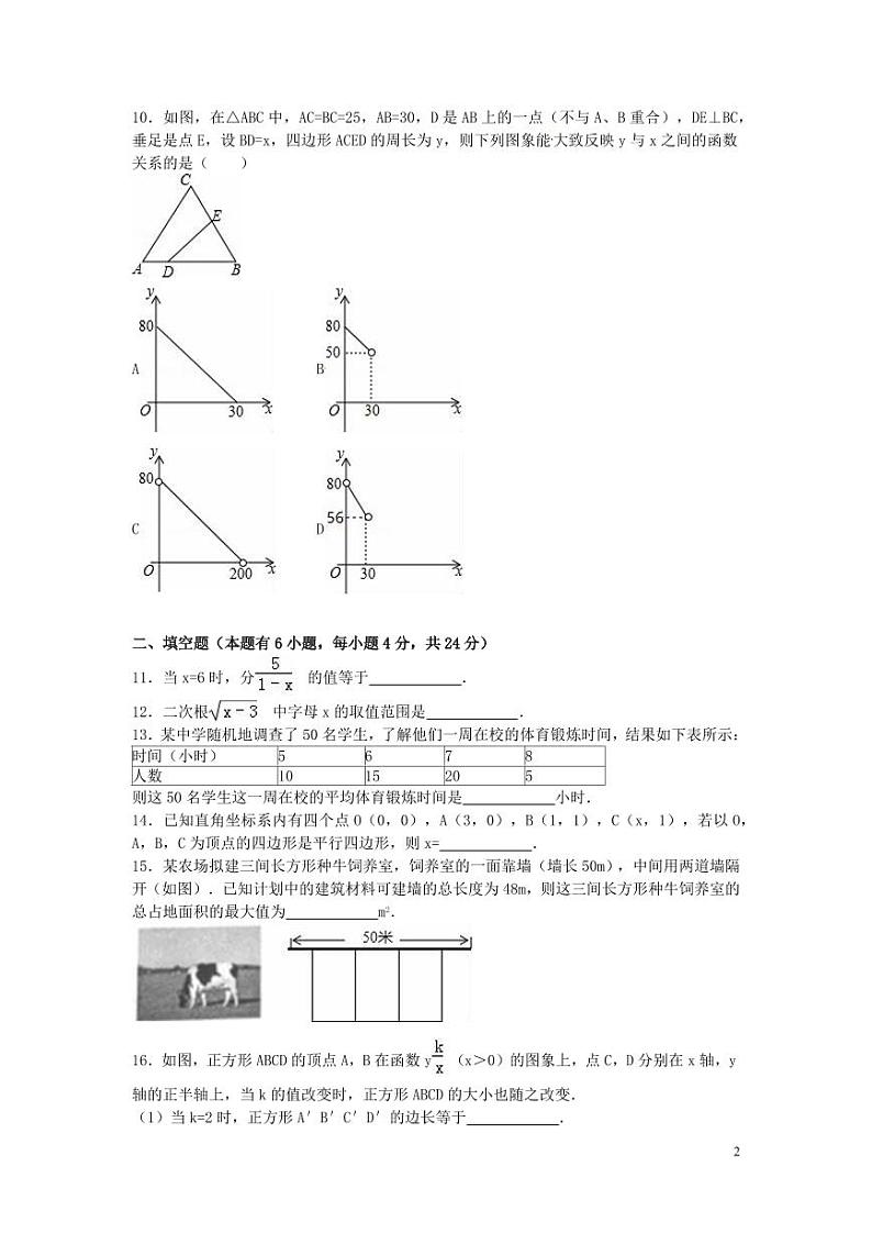 浙江省衢州市中考数学试卷（含解析版）第2页
