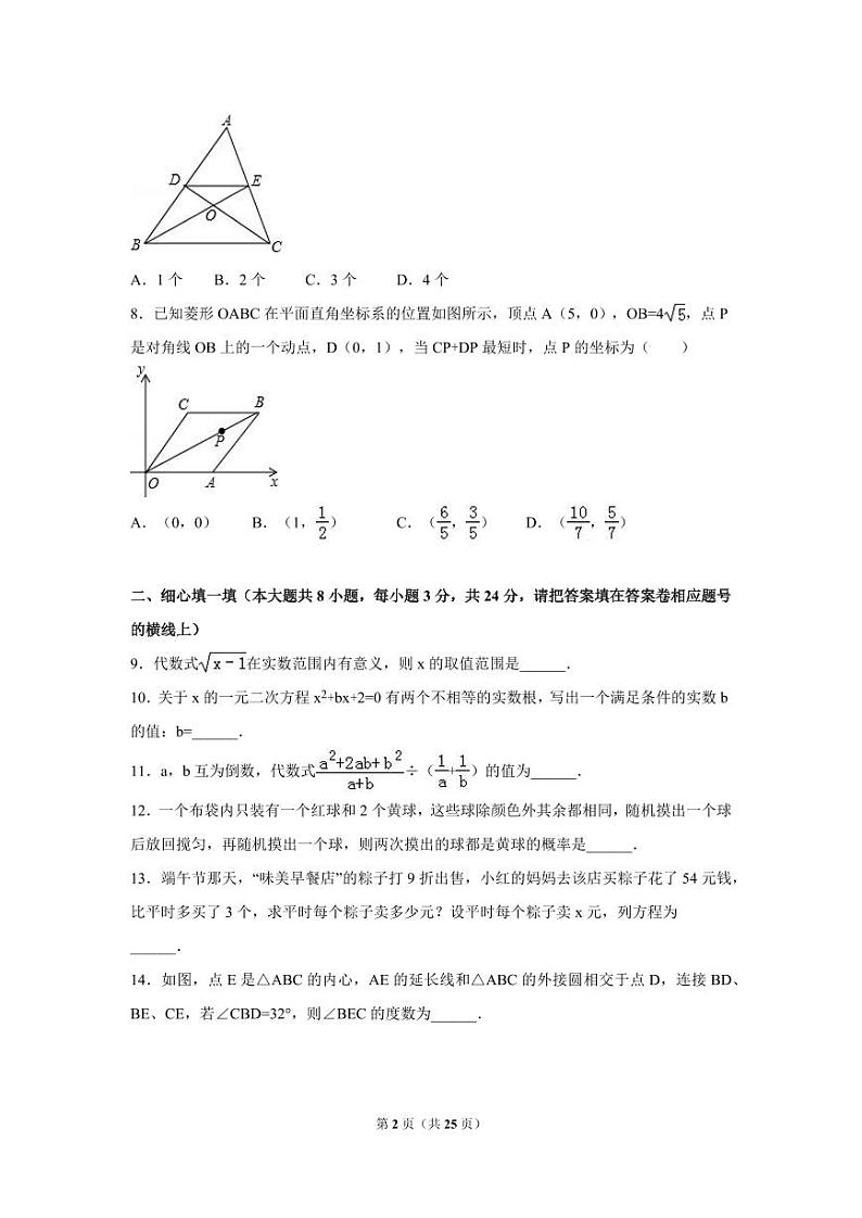 湖北省咸宁市中考数学试卷（含解析版）第2页