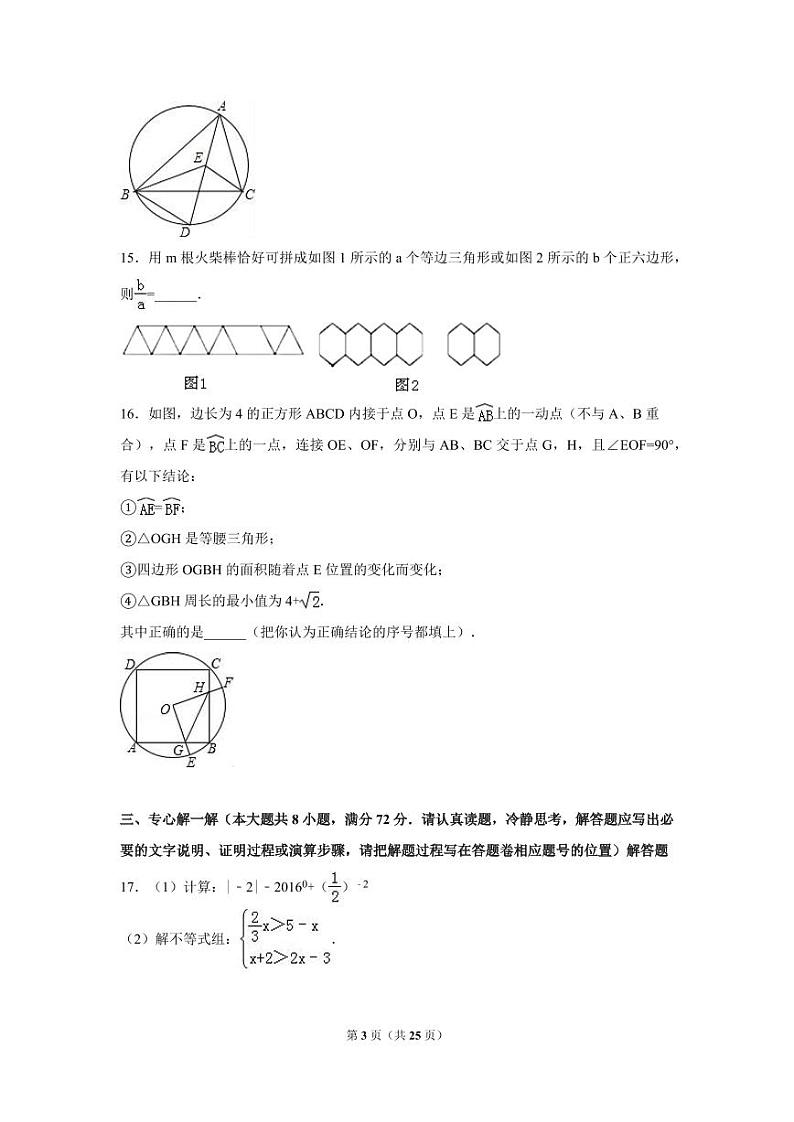 湖北省咸宁市中考数学试卷（含解析版）第3页