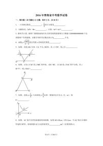 青海省中考数学试卷（含解析版）