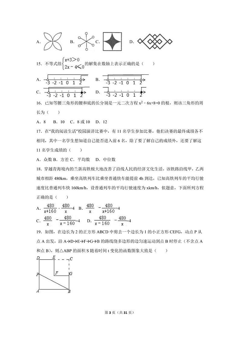 青海省中考数学试卷（含解析版）第3页