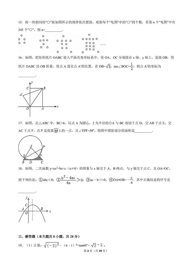 甘肃省天水市中考数学试卷（含解析版）第3页