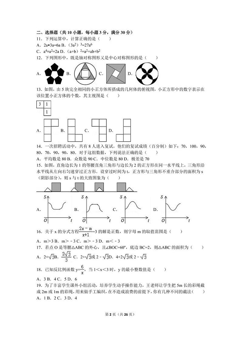 黑龙江省龙东地区中考数学试卷（含解析版）第2页