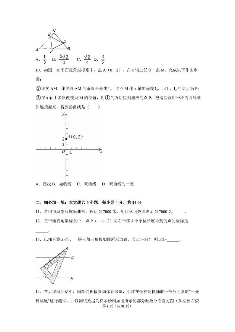 福建省莆田市中考数学试卷（含解析版）第2页