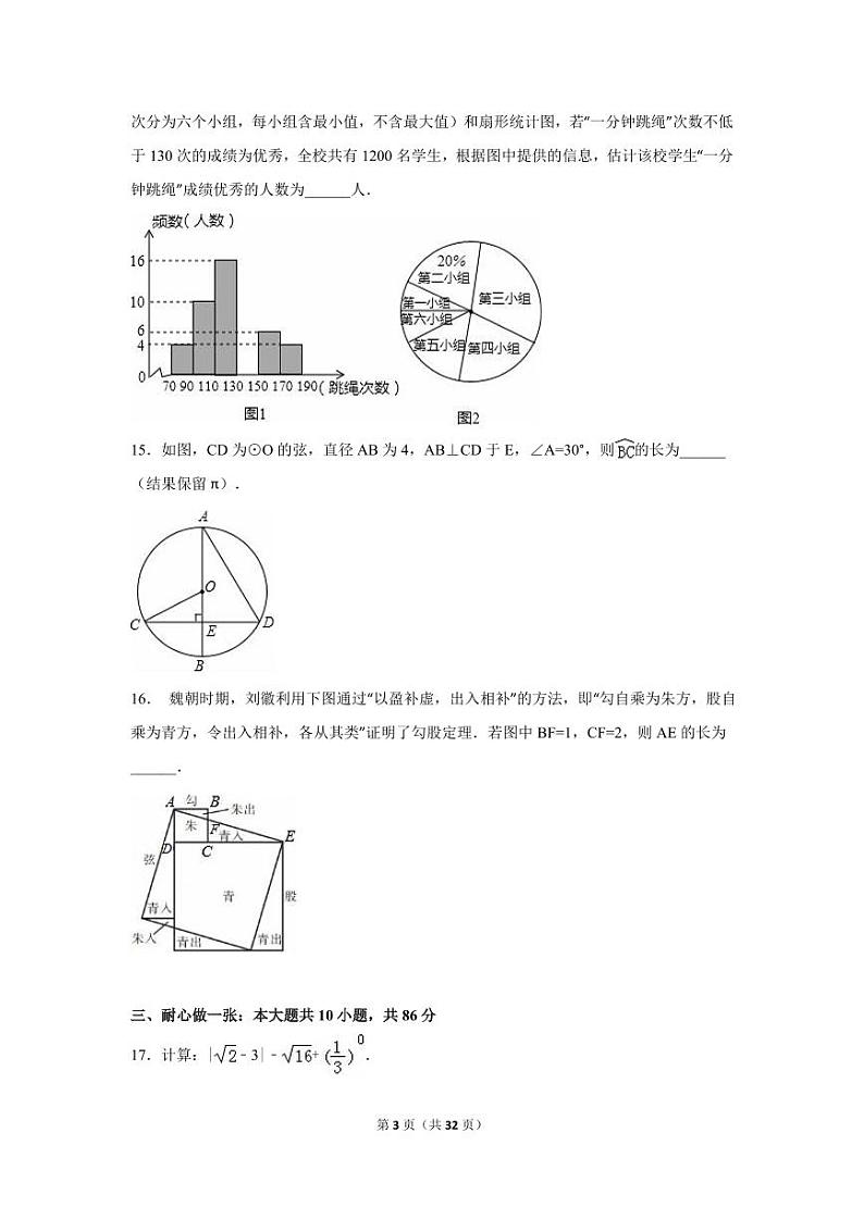 福建省莆田市中考数学试卷（含解析版）第3页