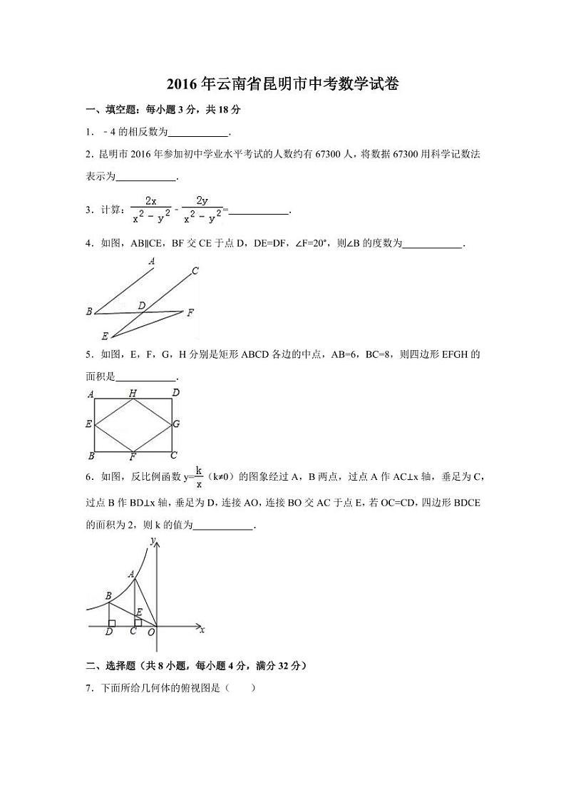 云南省昆明市中考数学试卷（含解析版）第1页