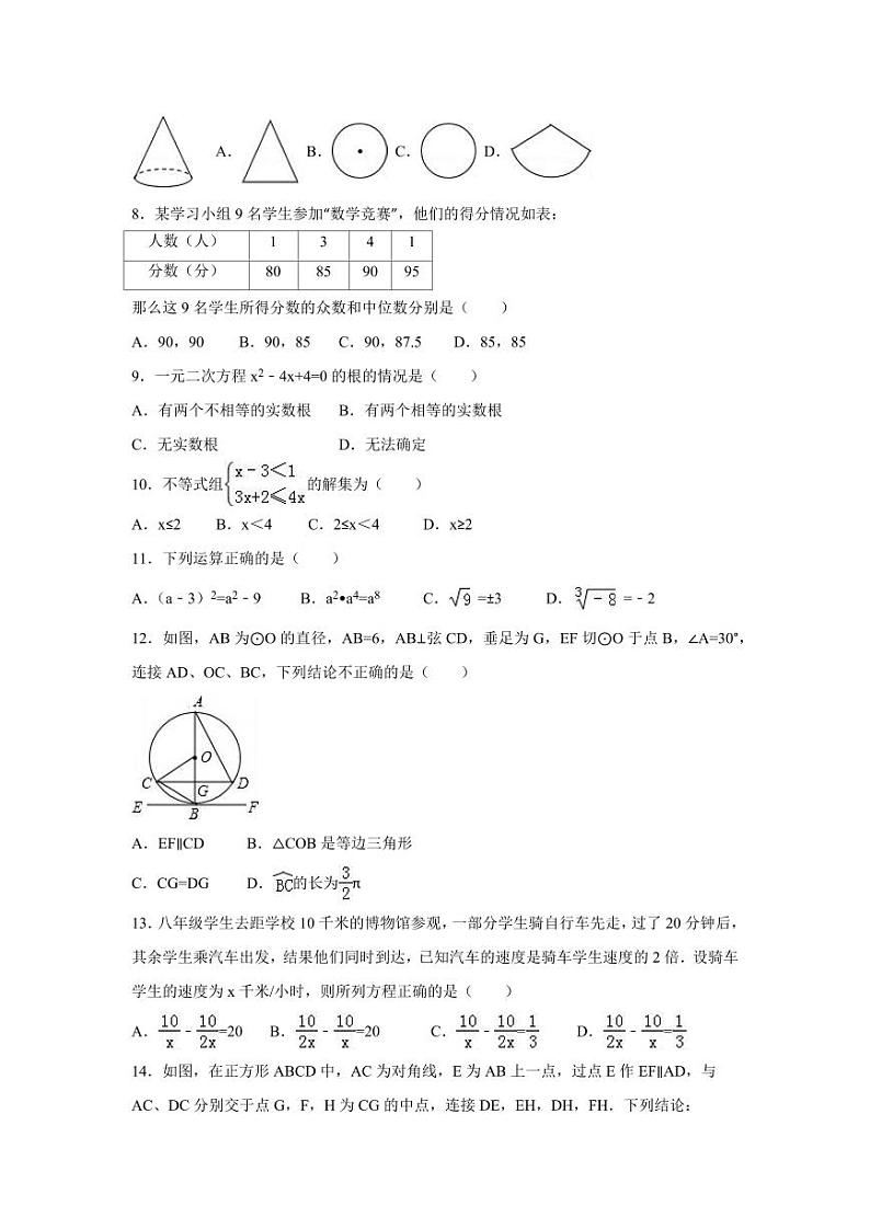 云南省昆明市中考数学试卷（含解析版）第2页