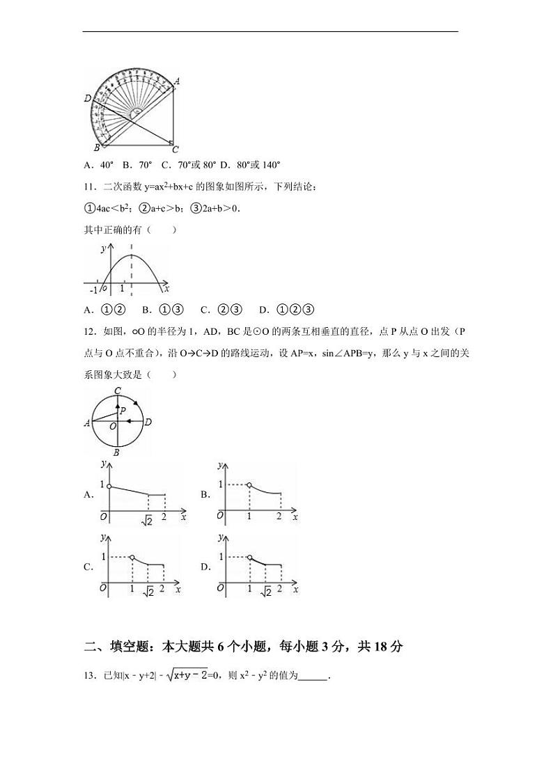 山东省烟台市中考数学试卷（含解析版）第3页