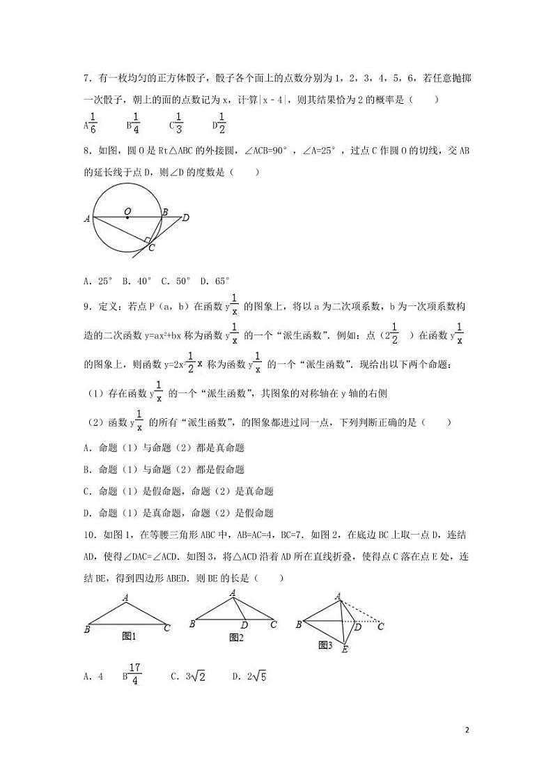 浙江省湖州市中考数学试卷（含解析版）第2页