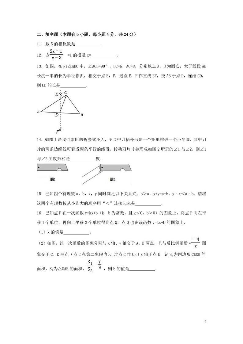 浙江省湖州市中考数学试卷（含解析版）第3页
