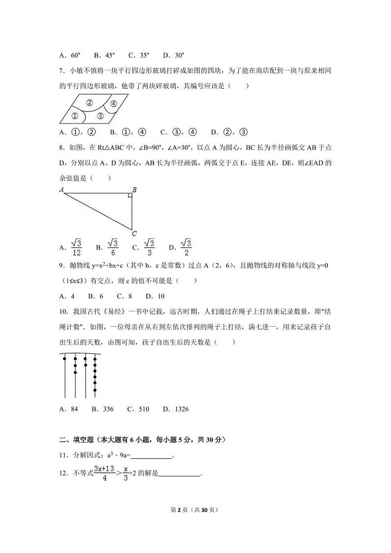 浙江省绍兴市中考数学试卷（含解析版）第2页