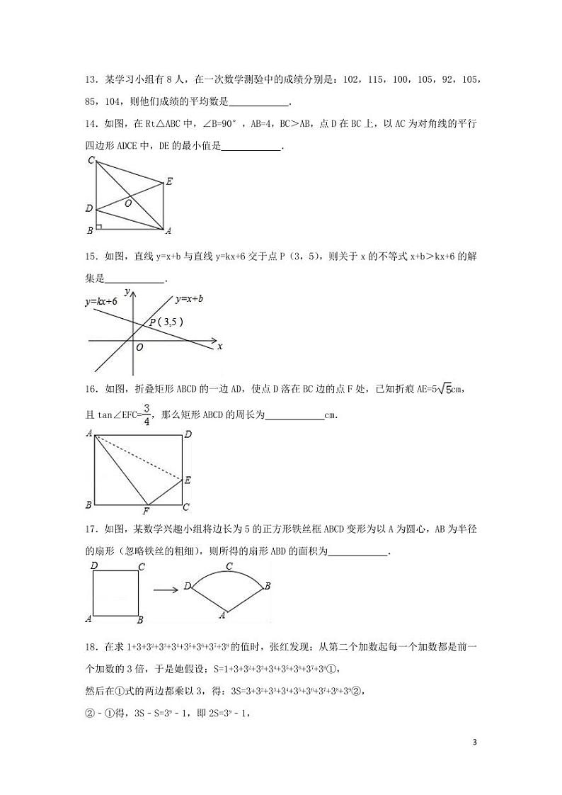 山东省东营市中考数学试卷（含解析版）第3页