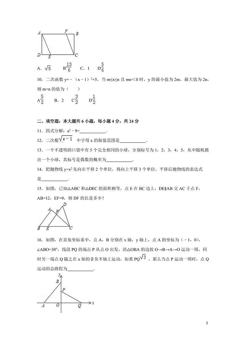 浙江省嘉兴市、舟山市中考数学试卷（含解析版）第2页
