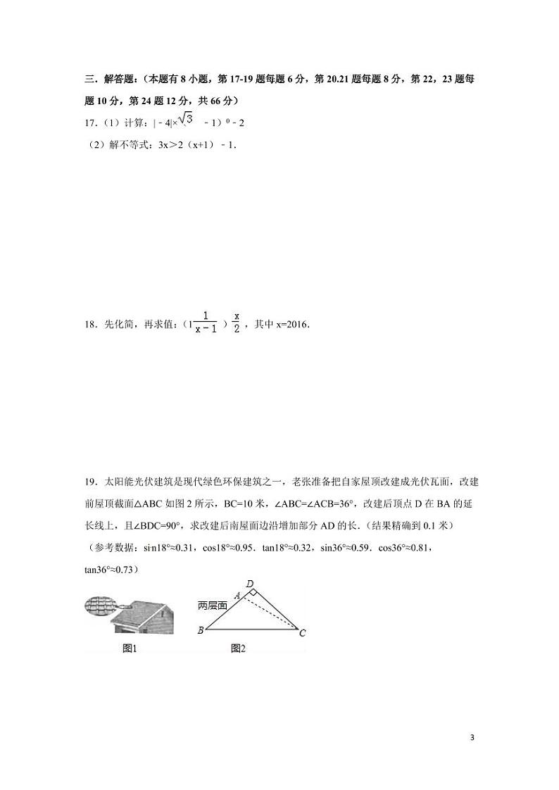 浙江省嘉兴市、舟山市中考数学试卷（含解析版）第3页