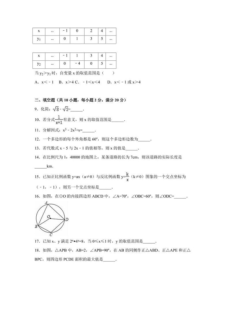 江苏省常州市中考数学试卷（含解析版）第2页