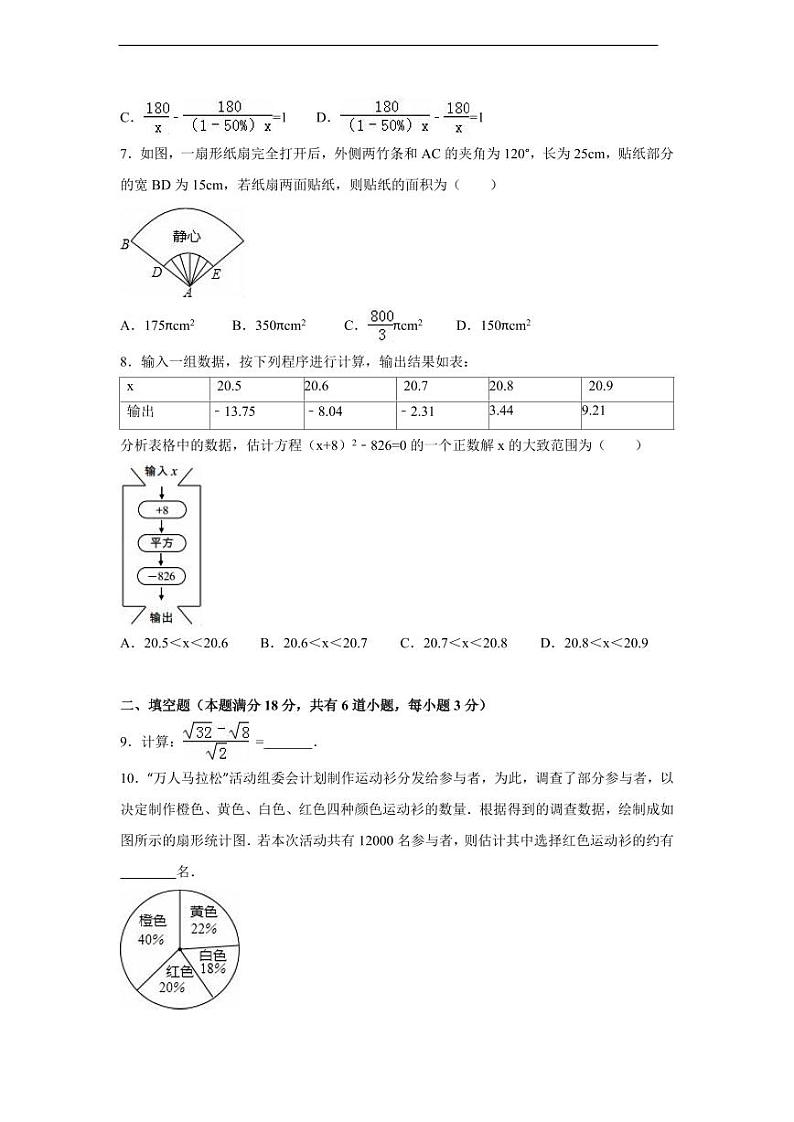 山东省青岛市中考数学试卷（含解析版）第2页