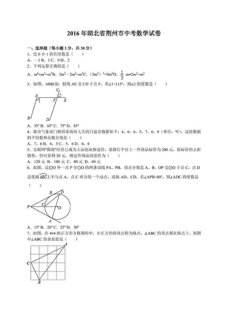 湖北省荆州市中考数学试卷（含解析版）第1页