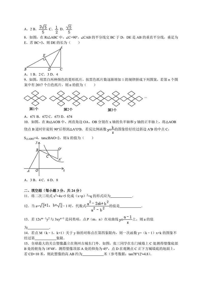 湖北省荆州市中考数学试卷（含解析版）第2页
