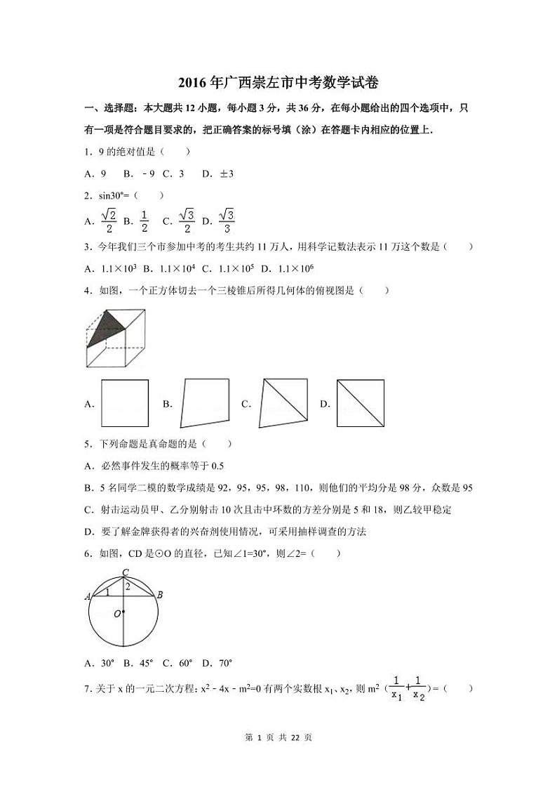 广西省中考数学试卷（含解析版）第1页