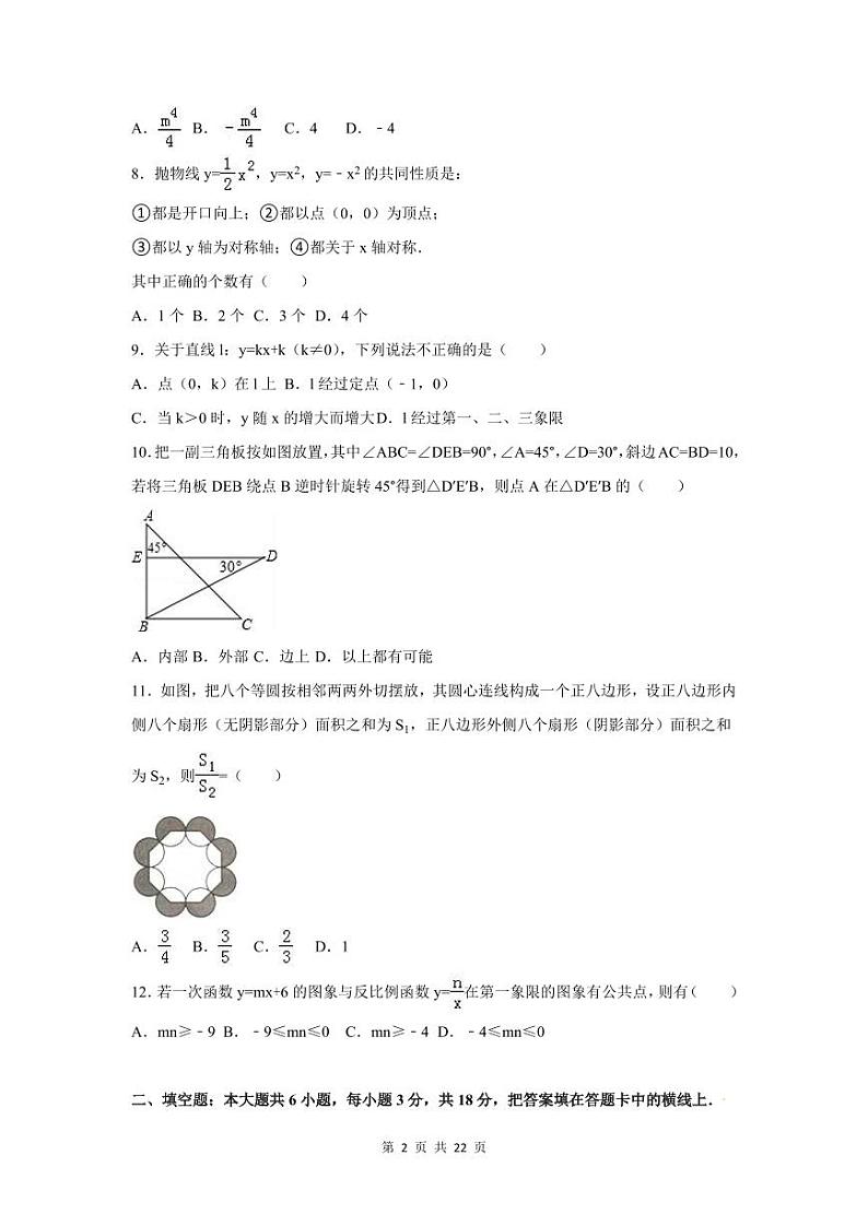 广西省中考数学试卷（含解析版）第2页