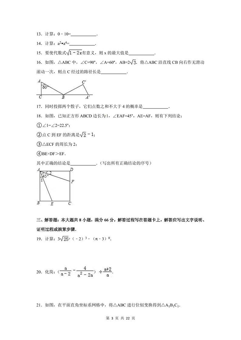 广西省中考数学试卷（含解析版）第3页
