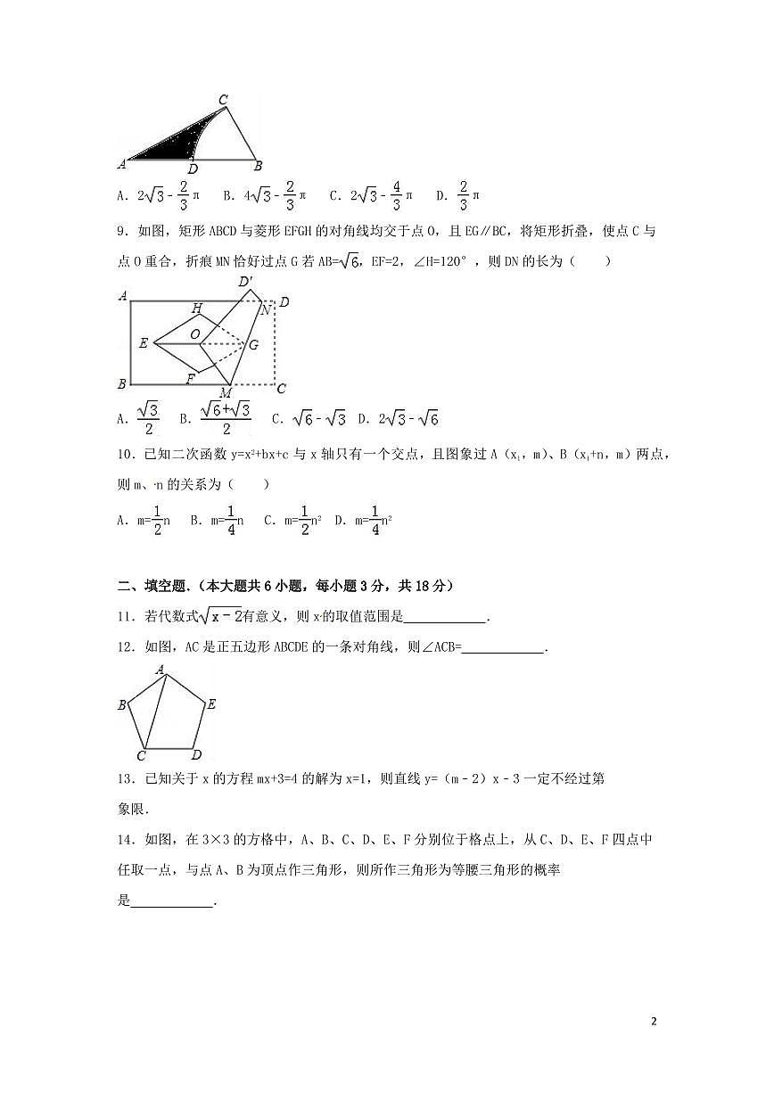 四川省资阳市中考数学试卷（含解析版）第2页