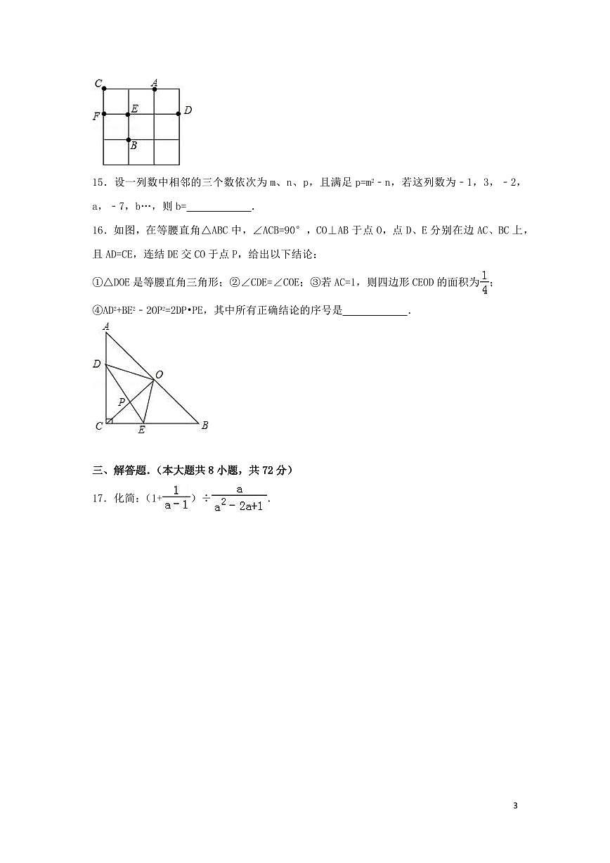 四川省资阳市中考数学试卷（含解析版）第3页
