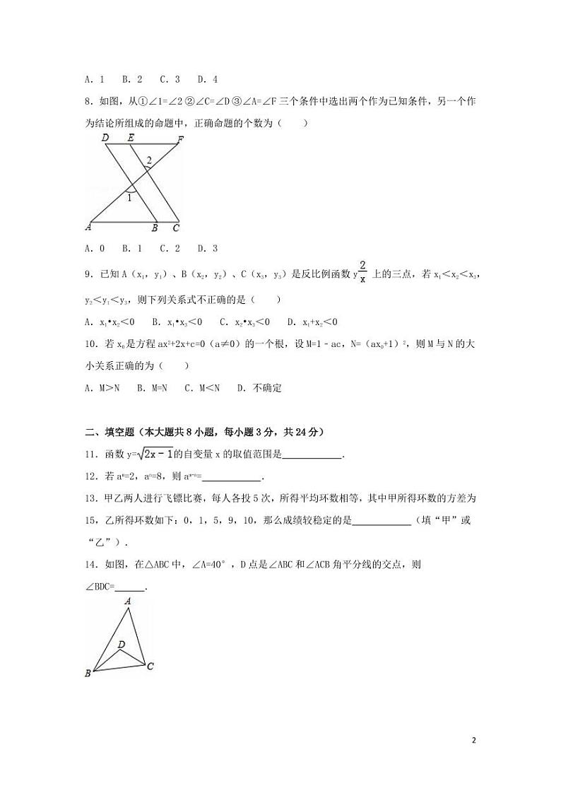 黑龙江省大庆市中考数学试卷（含解析版）第2页