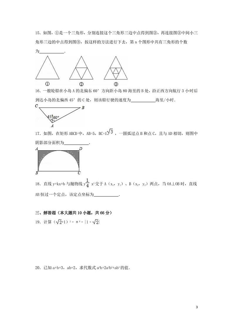 黑龙江省大庆市中考数学试卷（含解析版）第3页