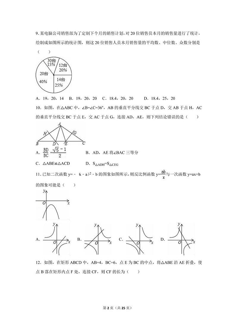 山东省威海市中考数学试卷（含解析版）第2页
