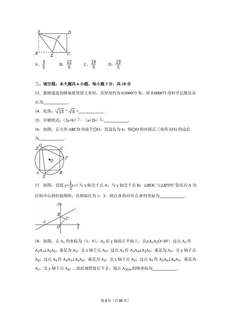山东省威海市中考数学试卷（含解析版）第3页