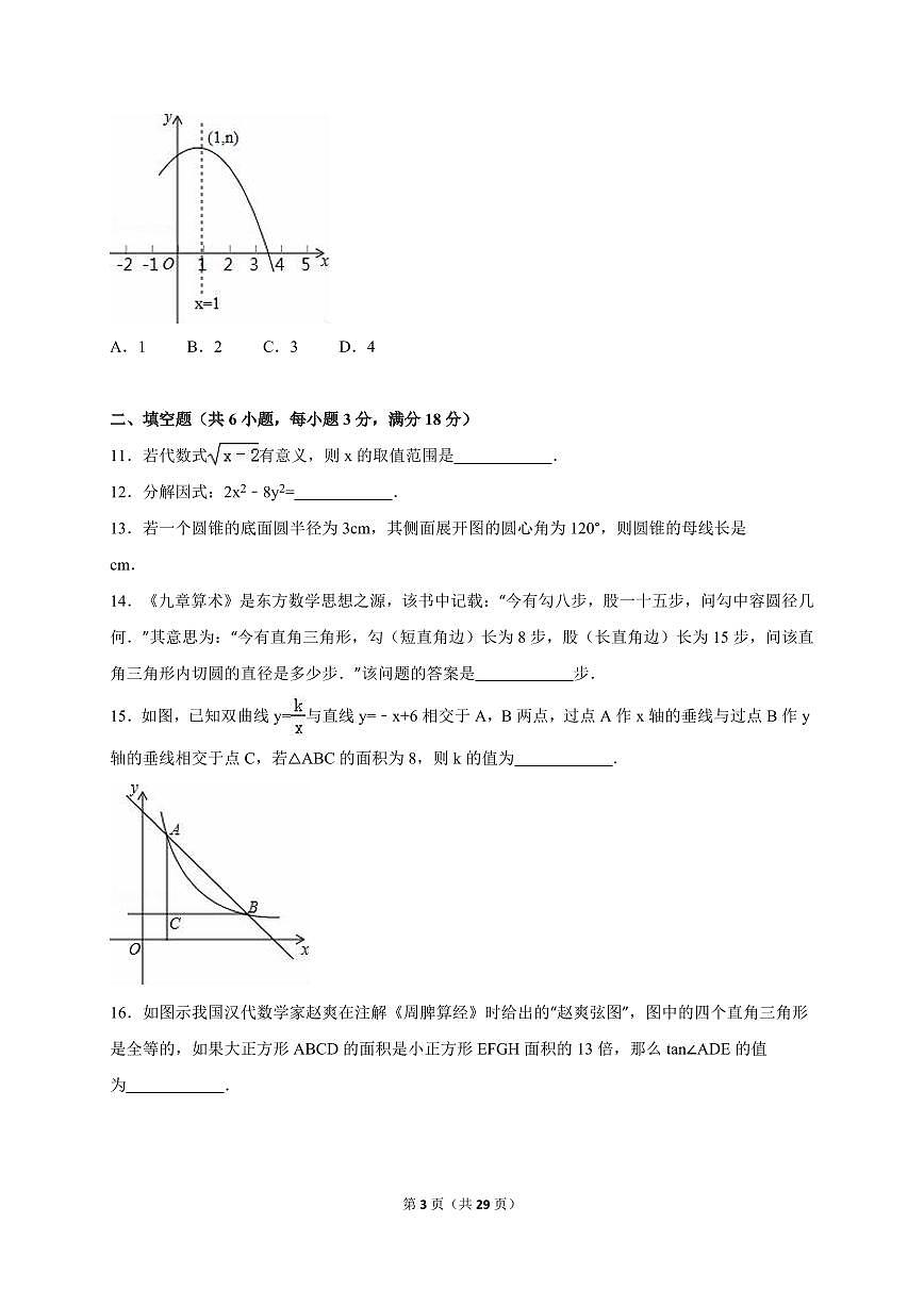 湖北省孝感市中考数学试卷（含解析版）第3页