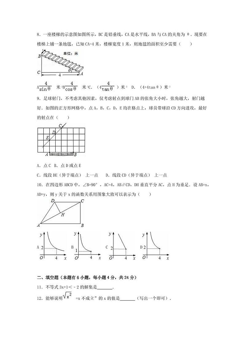 浙江省金华市中考数学试卷（含解析版）第2页