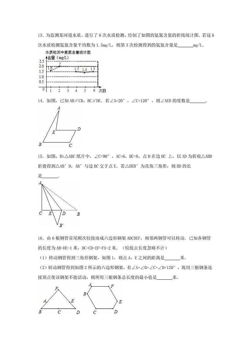 浙江省金华市中考数学试卷（含解析版）第3页