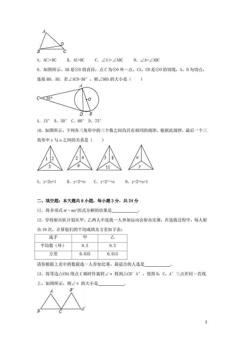 湖南省邵阳市中考数学试卷（含解析版）第2页