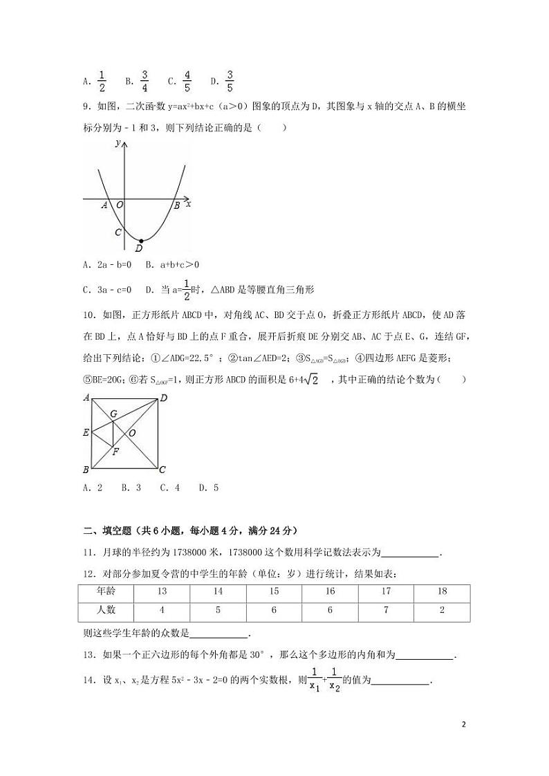 四川省攀枝花市中考数学试卷（含解析版）第2页