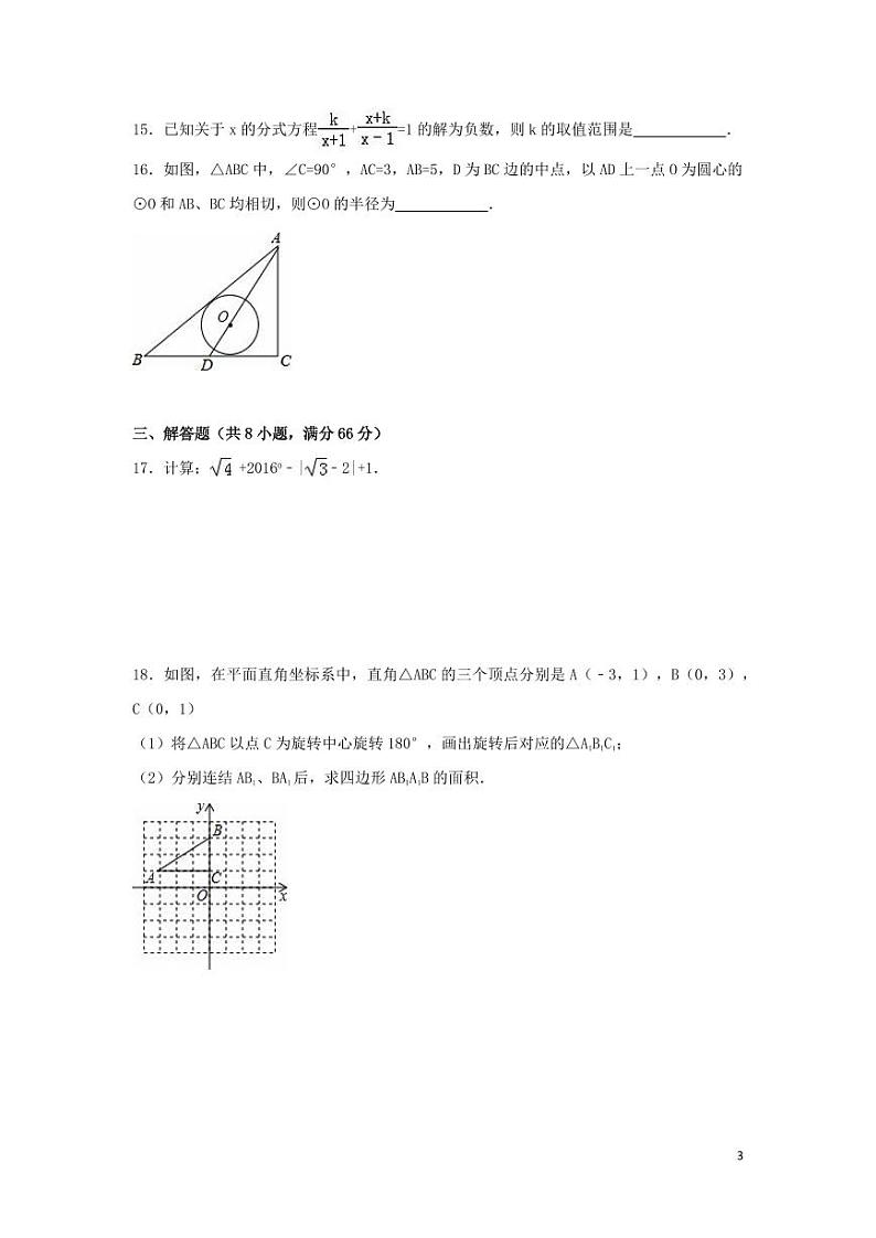 四川省攀枝花市中考数学试卷（含解析版）第3页