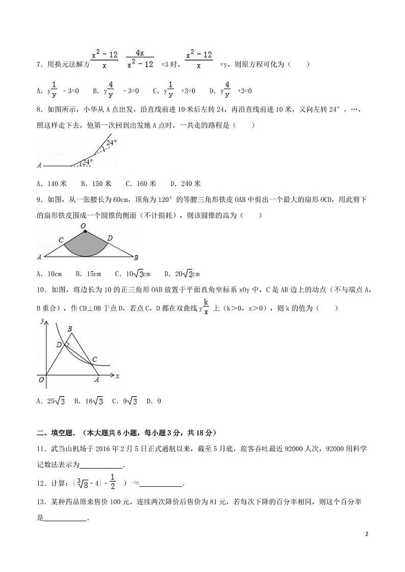 湖北省十堰市中考数学试卷（含解析版）第2页