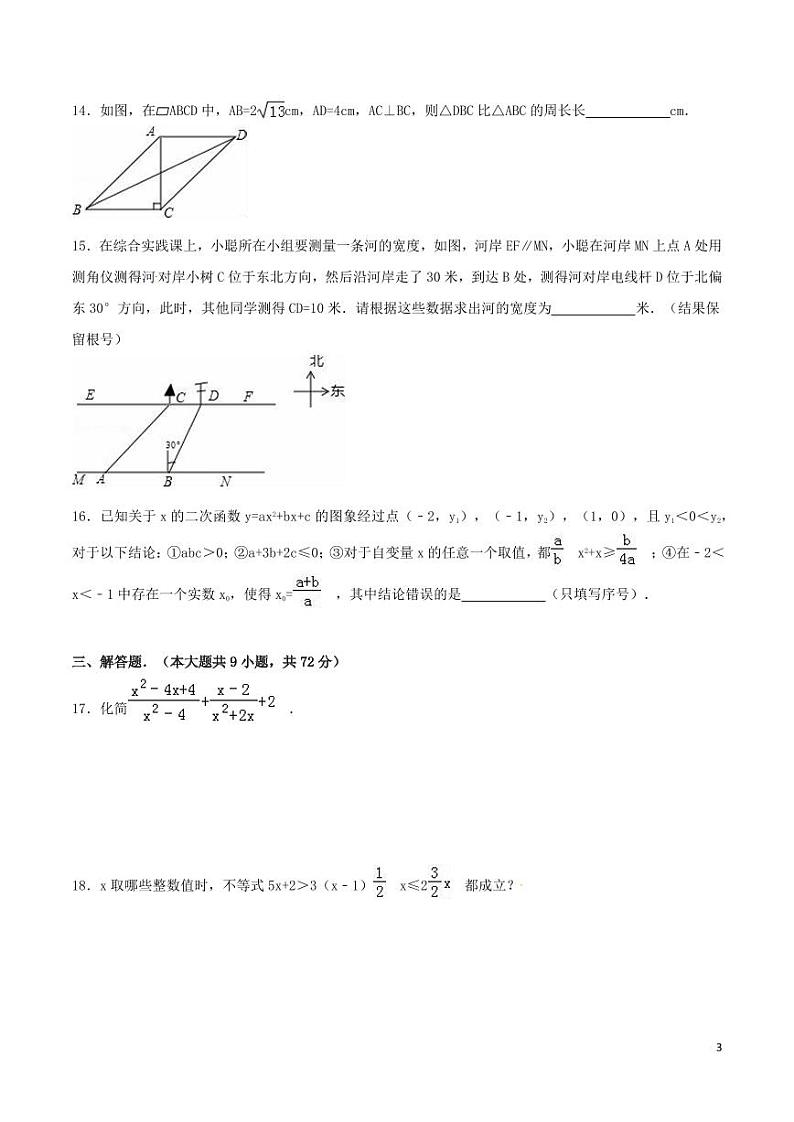 湖北省十堰市中考数学试卷（含解析版）第3页