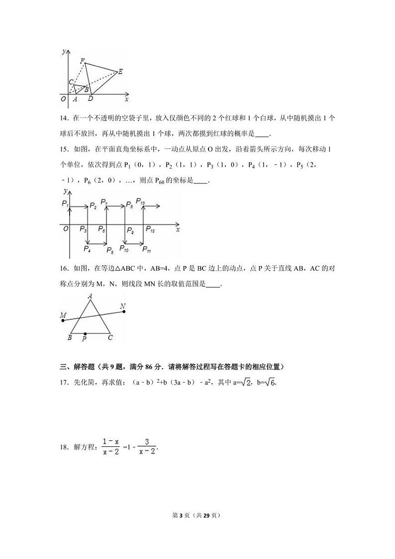 福建省三明市中考数学试卷（含解析版）第3页