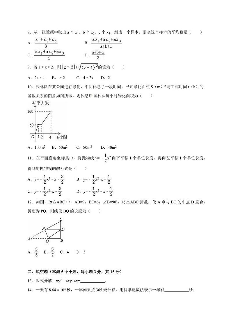 内蒙古呼伦贝尔市、兴安盟中考数学试卷（含解析版）第2页