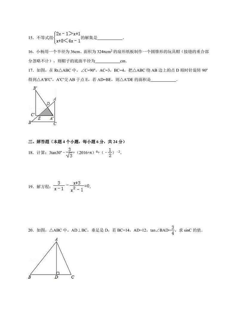 内蒙古呼伦贝尔市、兴安盟中考数学试卷（含解析版）第3页