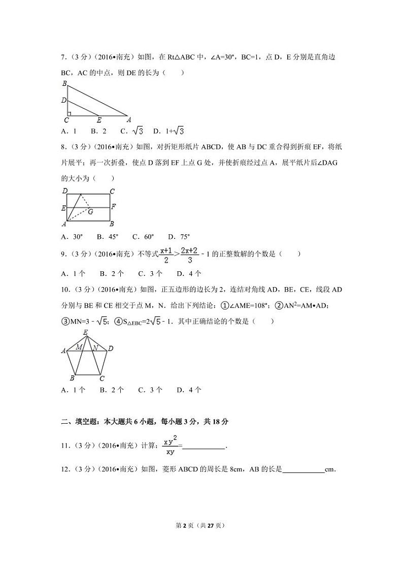 四川省南充市中考数学试卷（含解析版）第2页