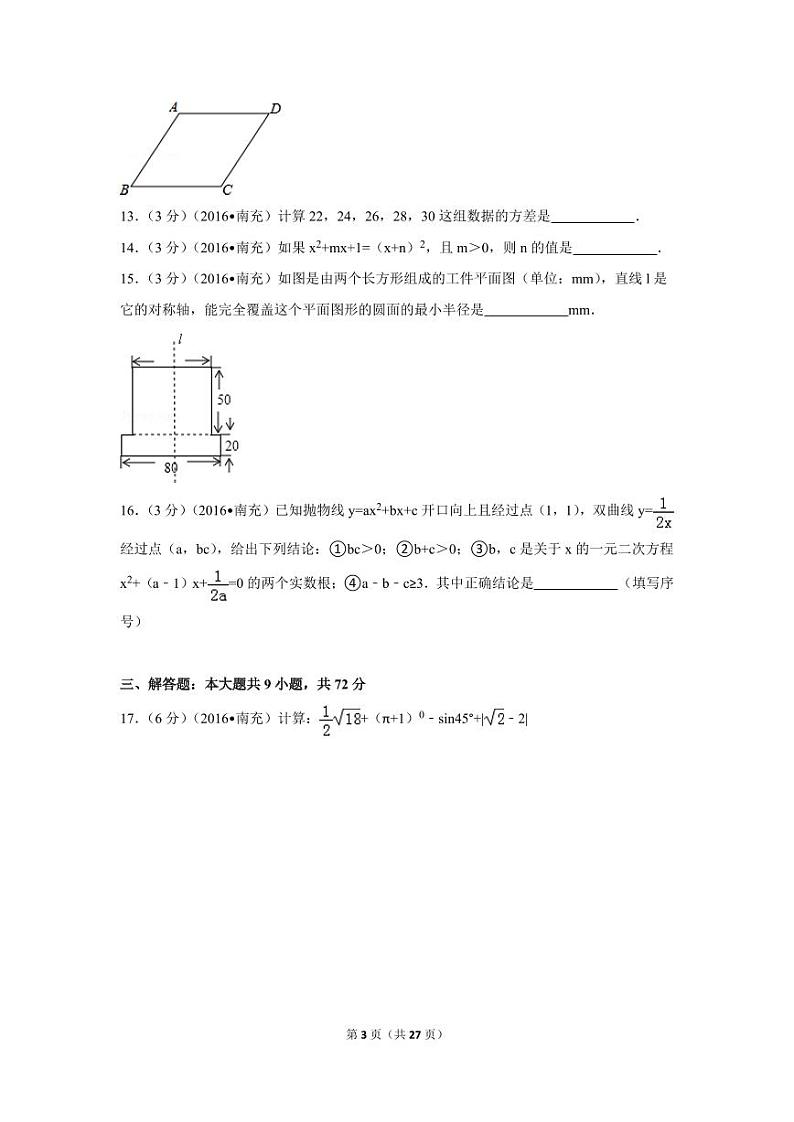四川省南充市中考数学试卷（含解析版）第3页