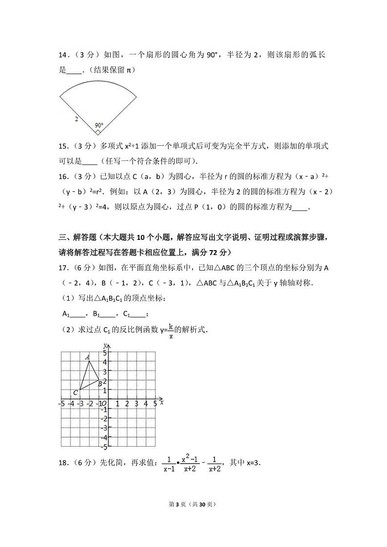 湖南省湘潭市中考数学试卷（含解析版）第3页