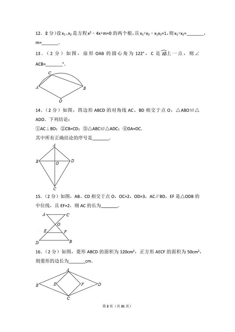 江苏省南京市中考数学试卷（含解析版）02