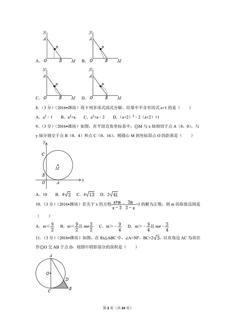 山东省潍坊市中考数学试卷（含解析版）第2页
