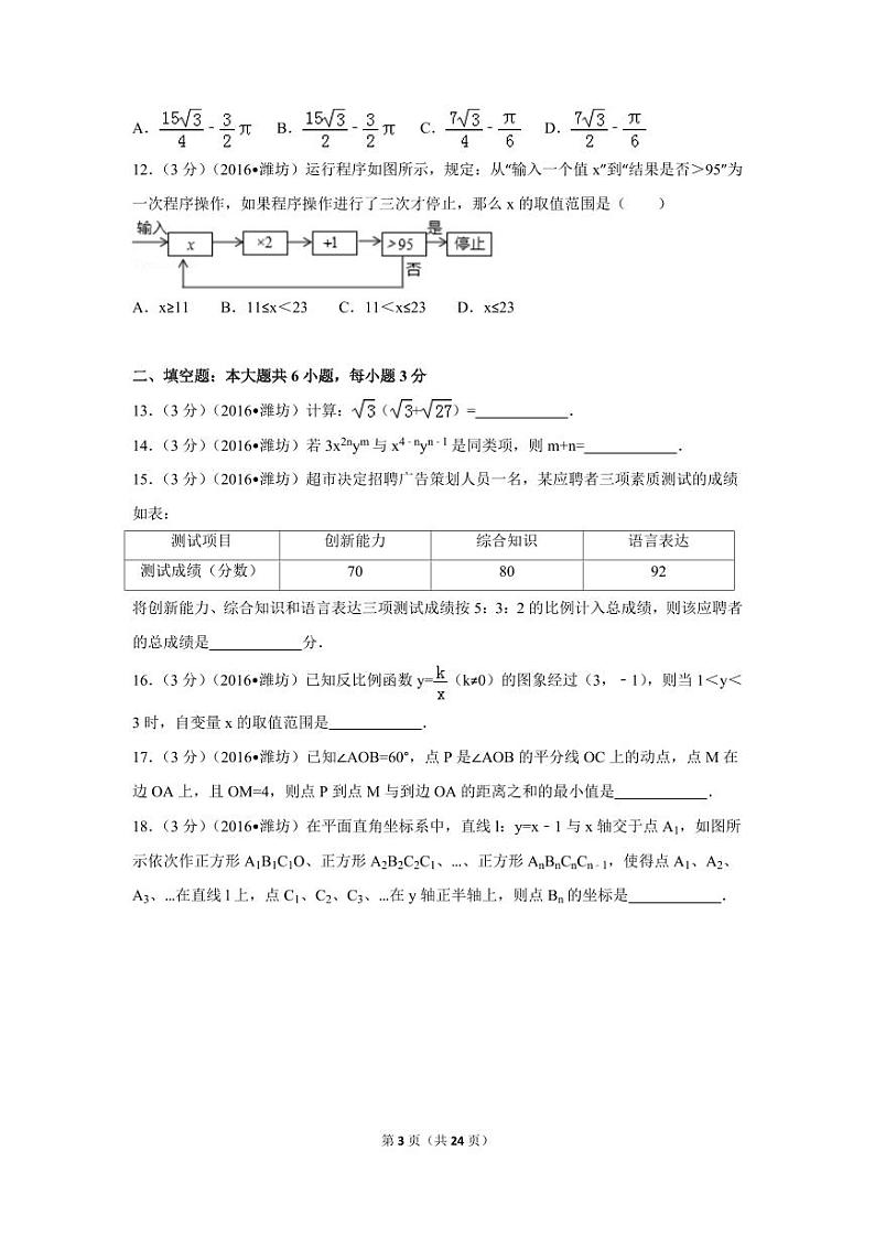 山东省潍坊市中考数学试卷（含解析版）第3页